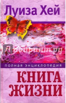 Книга Жизни