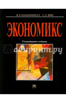 Экономикс