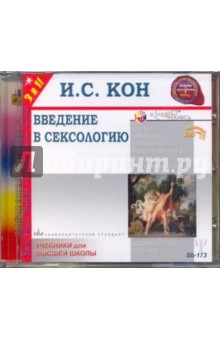 Игорь Кон - Введение в сексологию (CDmp3) Игорь Кон - Введение в сексологию (CDmp3)