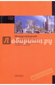 Международный финансовый рынок обложка книги Международный финансовый рынок обложка книги