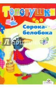 Сорока-белобока Сорока-белобока