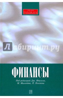 Финансы обложка книги Финансы обложка книги