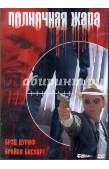 Полночная жара (DVD) Полночная жара (DVD)