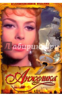 Анжелика. Коллекционное издание (5DVD) Анжелика. Коллекционное издание (5DVD)