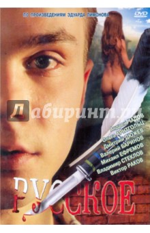 Русское (DVD) Русское (DVD)