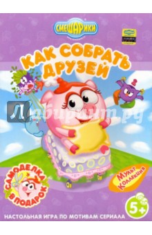 Игорь Шевчук - Как собрать друзей Игорь Шевчук - Как собрать друзей