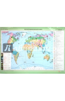 Зоогеографическая карта мира / Климатическая карта мира (2)