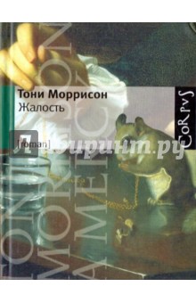 Жалость/Corpus