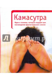 Камасутра - Джей Роже