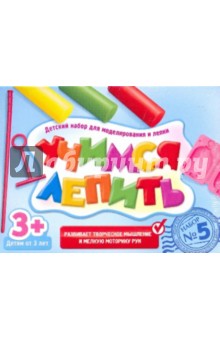 Набор №5 для моделирования и лепки "Учимся лепить" (977005) Набор №5 для моделирования и лепки "Учимся лепить" (977005)