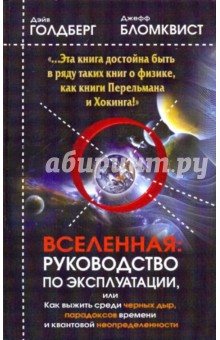 Инструкция эксплуатации вселенной Инструкция эксплуатации вселенной