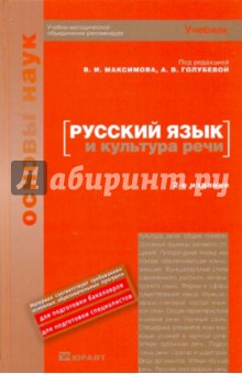 Русский язык и культура речи