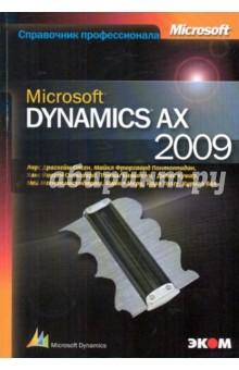 Microsoft Dynamics AX 2009 - Олсен, Понтоппидан, Сковгаард