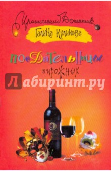 Поедательницы пирожных