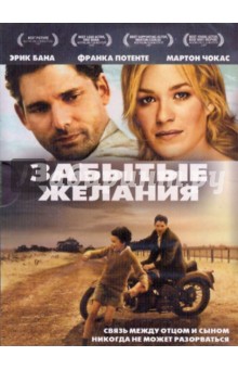 Ричард Роксбург - Забытые желания (DVD) Ричард Роксбург - Забытые желания (DVD)