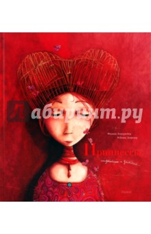 Филлипп Лешермейер - Принцессы обложка книги Филлипп Лешермейер - Принцессы обложка книги