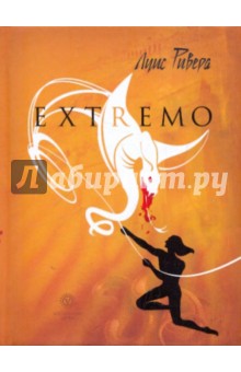 Луис Ривера - EXTREMO: Змеелов; Есть только те, кто сражается обложка книги Луис Ривера - EXTREMO: Змеелов; Есть только те, кто сражается обложка книги