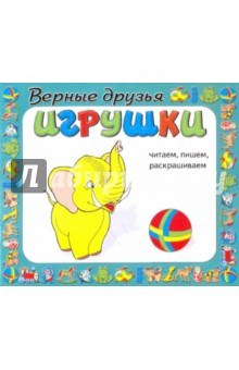 Верные друзья