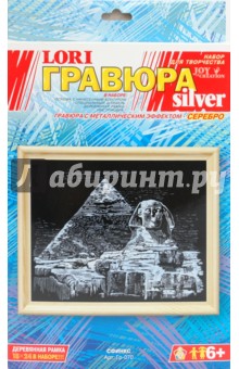 Гравюра Сфинкс (Гр070) Гравюра Сфинкс (Гр070)