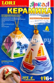 Роспись колокольчиков "Африка и яхты" Роспись колокольчиков "Африка и яхты"