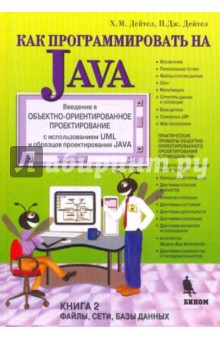 Дейтел как программировать на java скачать бесплатно