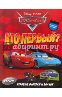 Кто первый? Читай и играй!