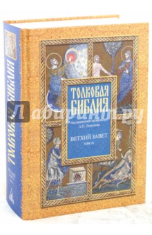 Толковая Библия, или Комментарии на все книги Св.Писания Ветхого и Нового Завета. В 7 томах. Том 4 обложка книги Толковая Библия, или Комментарии на все книги Св.Писания Ветхого и Нового Завета. В 7 томах. Том 4 обложка книги