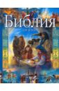 Тревор Барнс - Библия для детей обложка книги