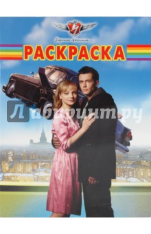 Волшебная раскраска "Черная молния" (№1030) обложка книги Волшебная раскраска "Черная молния" (№1030) обложка книги