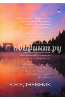 Ежедневник А5 128 листов (3-025/6) Ежедневник А5 128 листов (3-025/6)