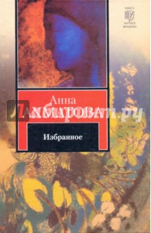 Избранное