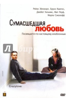 Элли Каннер - Сумасшедшая любовь (DVD) Элли Каннер - Сумасшедшая любовь (DVD)