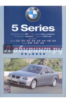 BMW 5-я серия: Руководство по эксплуатации, техническому обслуживанию обложка книги BMW 5-я серия: Руководство по эксплуатации, техническому обслуживанию обложка книги
