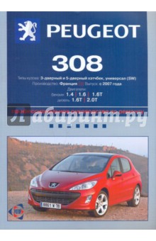 Peugeot 308: Руководство по эксплуатации, техническому обслуживанию и ремонту обложка книги Peugeot 308: Руководство по эксплуатации, техническому обслуживанию и ремонту обложка книги
