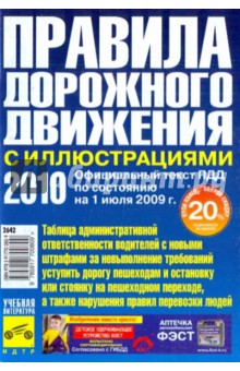 Правила дорожного движения Российской Федерации 2010 год