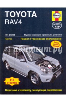 Toyota RAV4 1994-2006. Ремонт и техническое обслуживание - Хендерсон, Легг