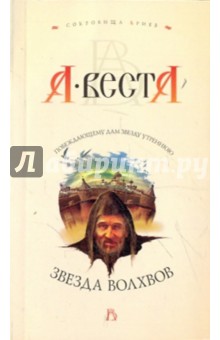 Звезда волхвов - Арина Веста