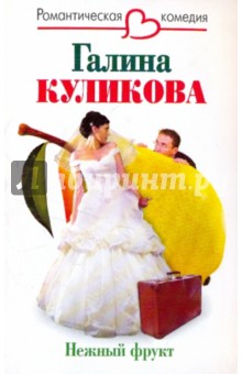 Нежный фрукт