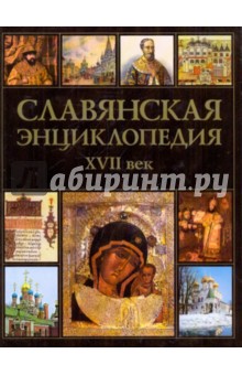 Веста книга славянская