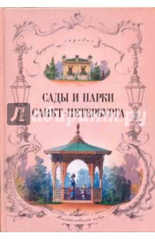 парки санкт петербурга