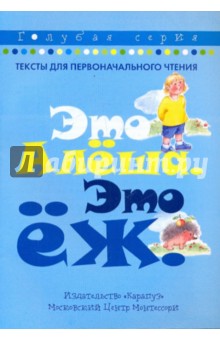 Это Алёша. Это ёж