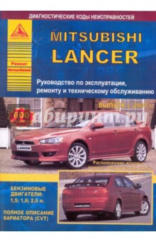 Mitsubishi Lancer с 2007. Руководство по эксплуатации, ремонту и техническому обслуживанию обложка книги Mitsubishi Lancer с 2007. Руководство по эксплуатации, ремонту и техническому обслуживанию обложка книги