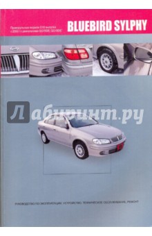 Руководство По Ремонту И Эксплуатации Nissan Bluebird