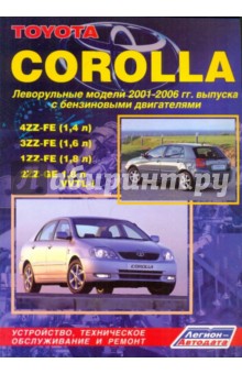 Toyota Corolla. Устройство, техническое обслуживание и ремонт обложка книги Toyota Corolla. Устройство, техническое обслуживание и ремонт обложка книги