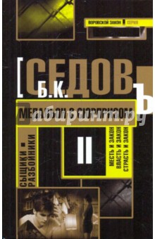 Б. Седов - Медальон с сюрпризом обложка книги Б. Седов - Медальон с сюрпризом обложка книги