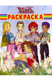Волшебная раскраска "W.I.T.C.H. Чародейки" (№ 1012) обложка книги Волшебная раскраска "W.I.T.C.H. Чародейки" (№ 1012) обложка книги