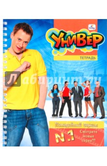 Тетрадь 48 листов, клетка "Универ" (ТСЛ482473,74,75,76,77) Тетрадь 48 листов, клетка "Универ" (ТСЛ482473,74,75,76,77)