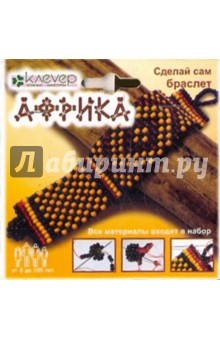 Африка (браслет) (АА 03-025) Африка (браслет) (АА 03-025)