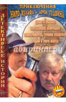 Евгений Татарский - Детективные истории. Приключения Ниро Вульфа и Арчи Гудвина (5 DVD) Евгений Татарский - Детективные истории. Приключения Ниро Вульфа и Арчи Гудвина (5 DVD)