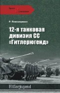 4 танковый полк 2 танковая дивизия